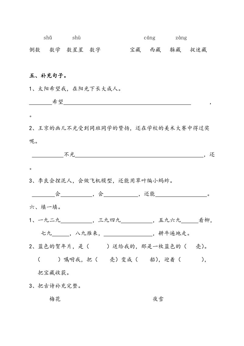 2019-2020年二年级上册第七单元复习题.doc_第2页