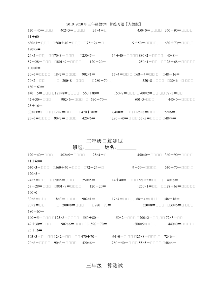 2019-2020年三年级教学千克克吨综合练习题人教版.doc_第2页