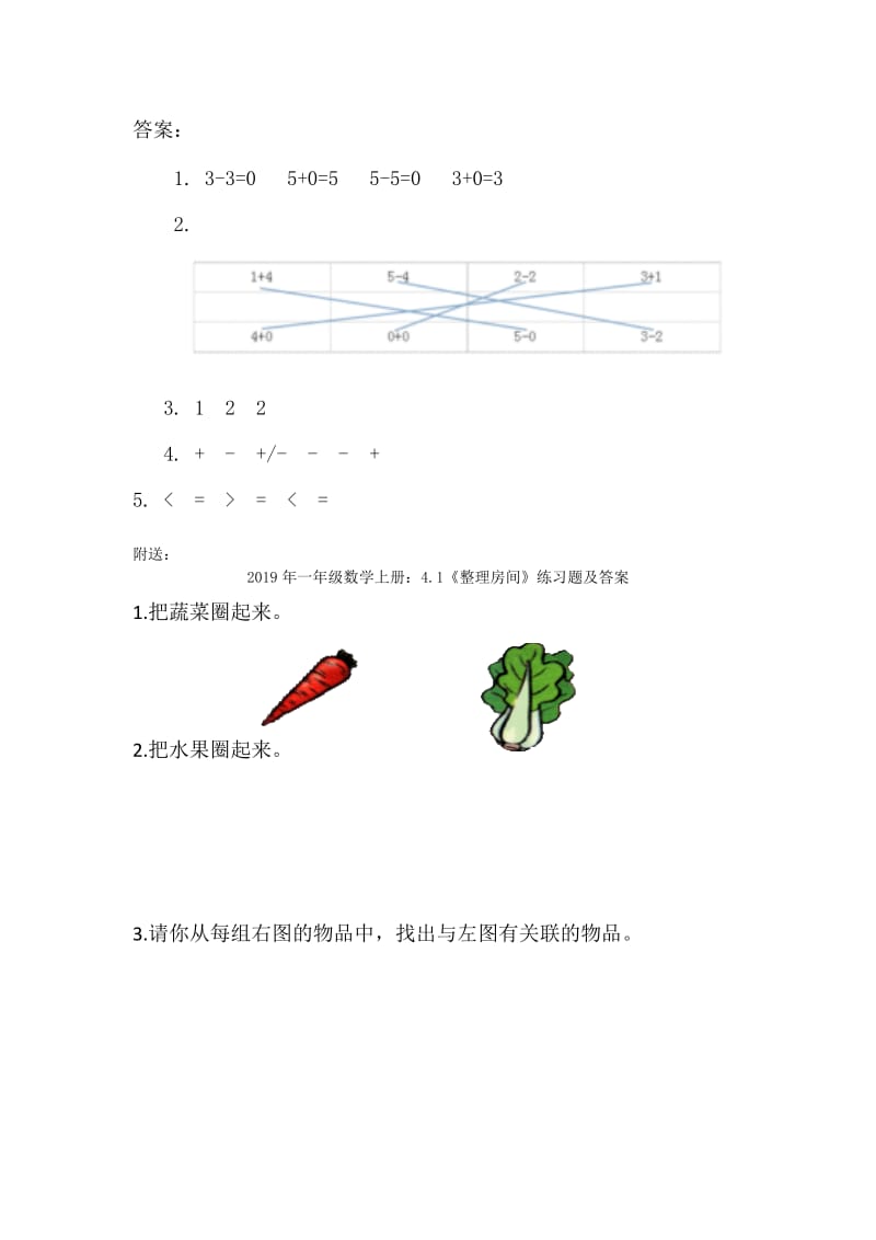 2019年一年级数学上册：3.3《可爱的小猫》练习题及答案.doc_第2页