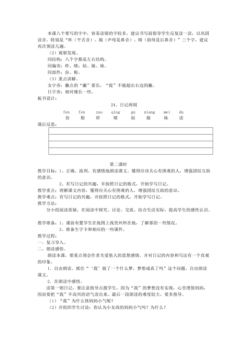 2019-2020年二年级语文上册 日记两则教案 人教新课标版.doc_第2页