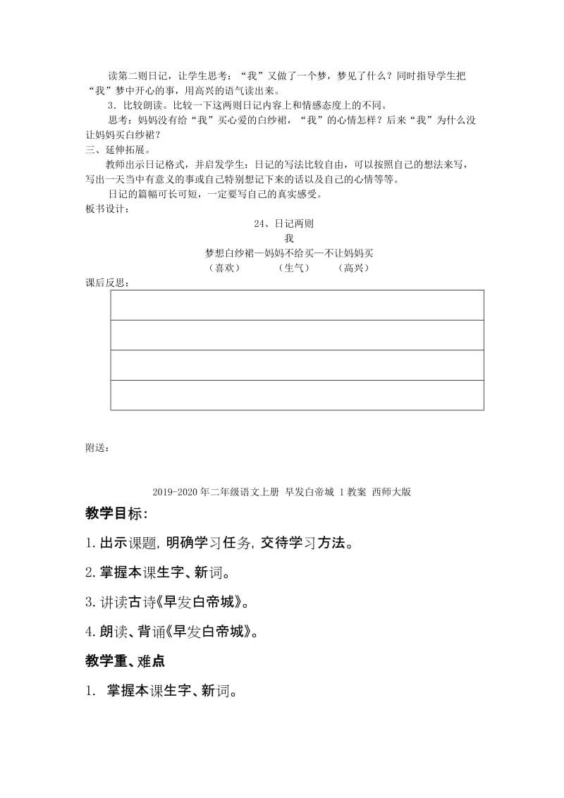 2019-2020年二年级语文上册 日记两则教案 人教新课标版.doc_第3页