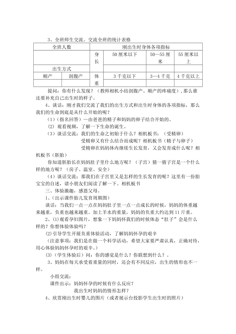 2019-2020年苏教版科学五下《我是怎样出生的》教学设计.doc_第2页