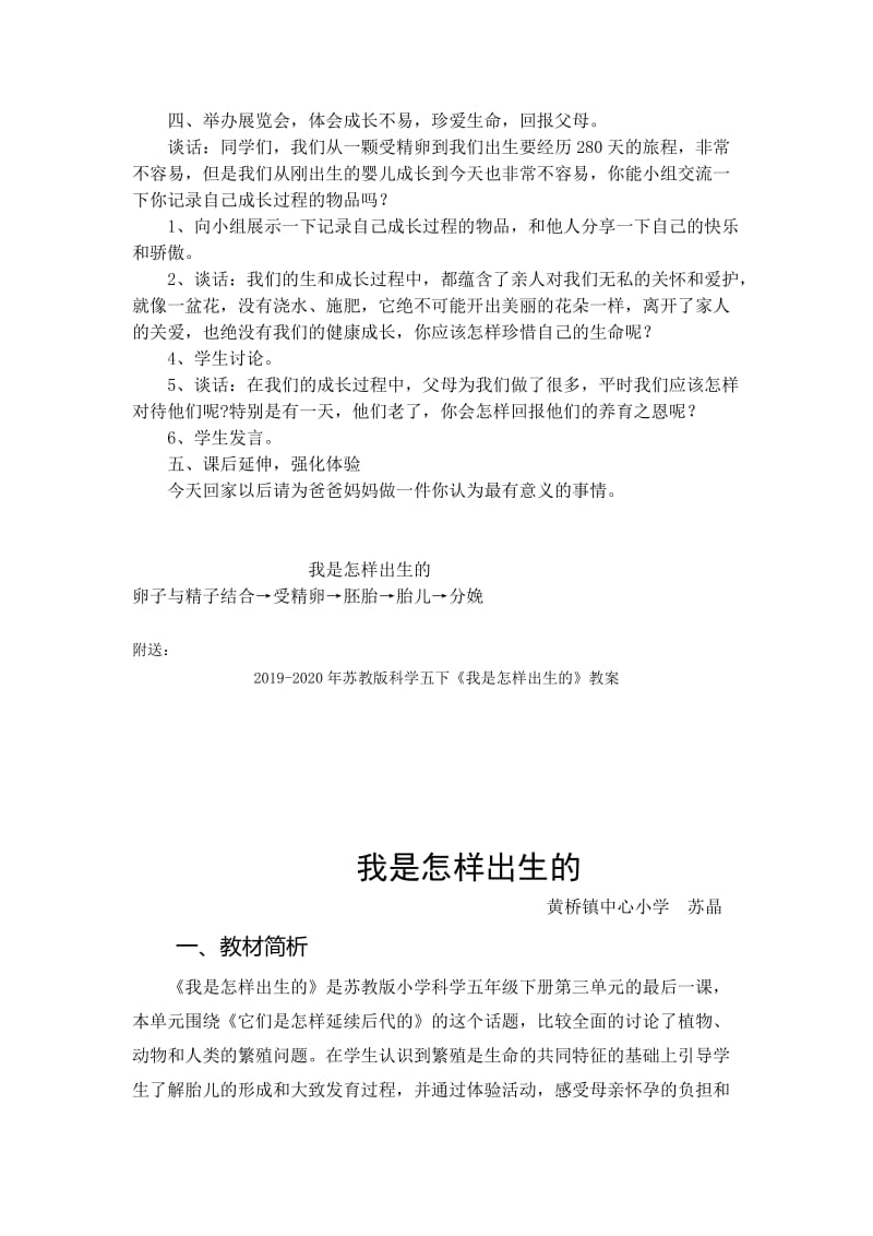 2019-2020年苏教版科学五下《我是怎样出生的》教学设计.doc_第3页