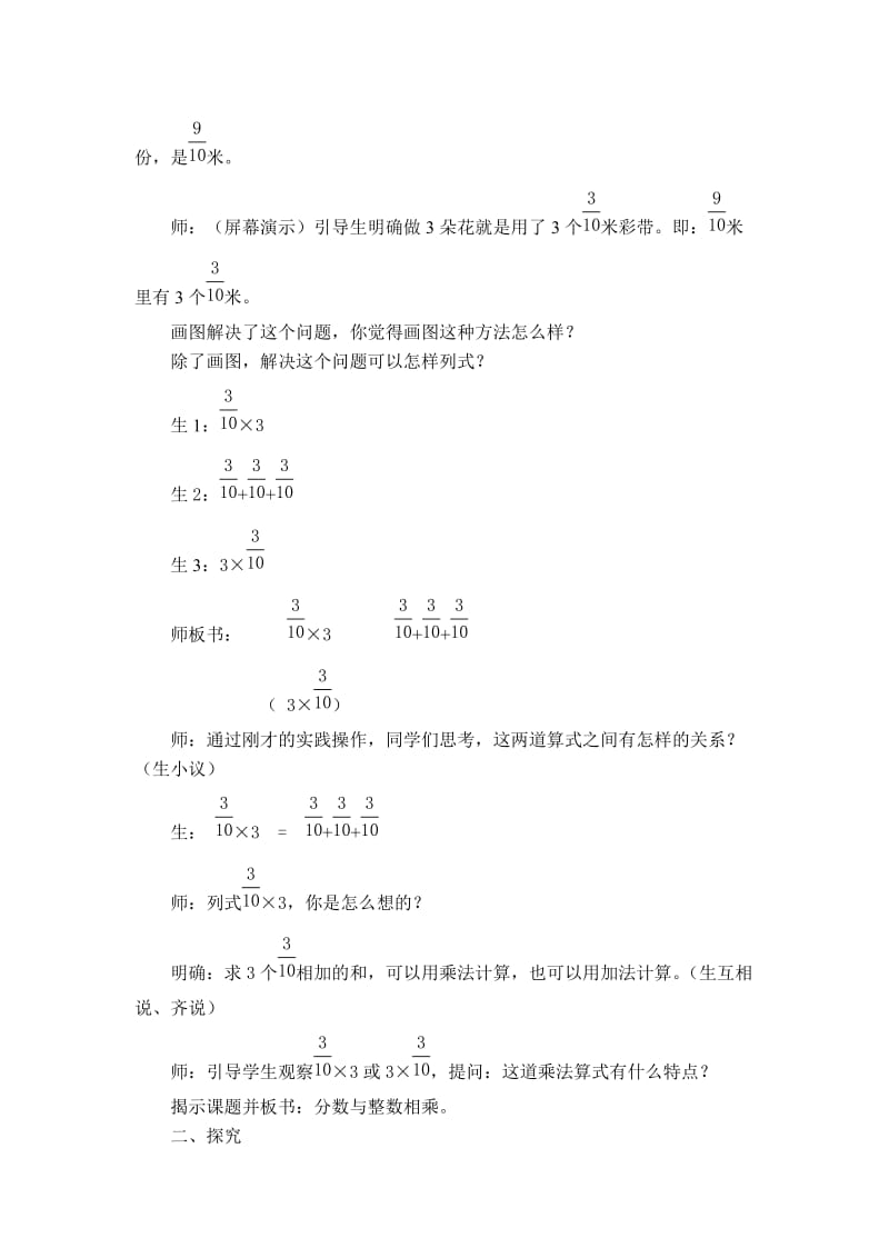 2019-2020年苏教版六年级数学上册《分数与整数相乘》教学设计之一.doc_第2页