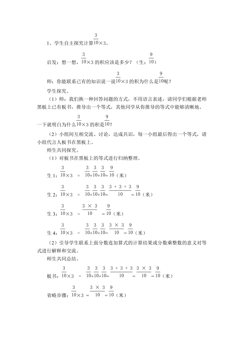 2019-2020年苏教版六年级数学上册《分数与整数相乘》教学设计之一.doc_第3页