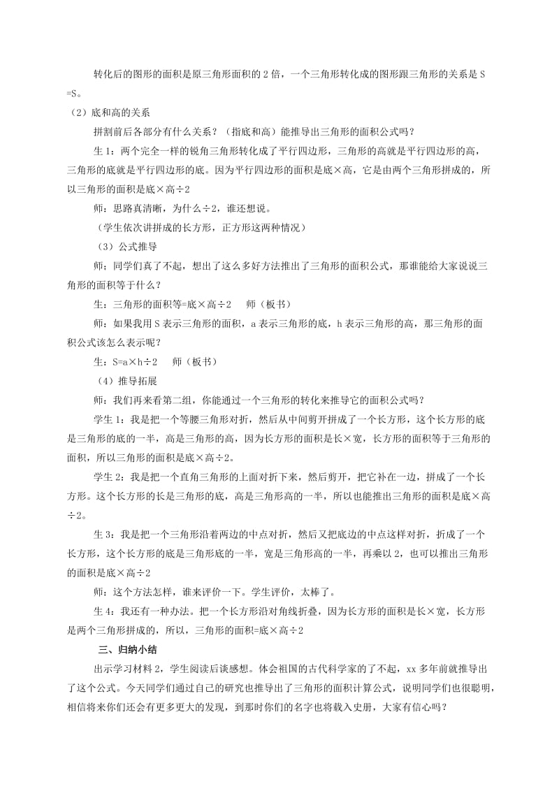 2019-2020年五年级数学上册 推导三角形的面积公式教案 北京版.doc_第2页