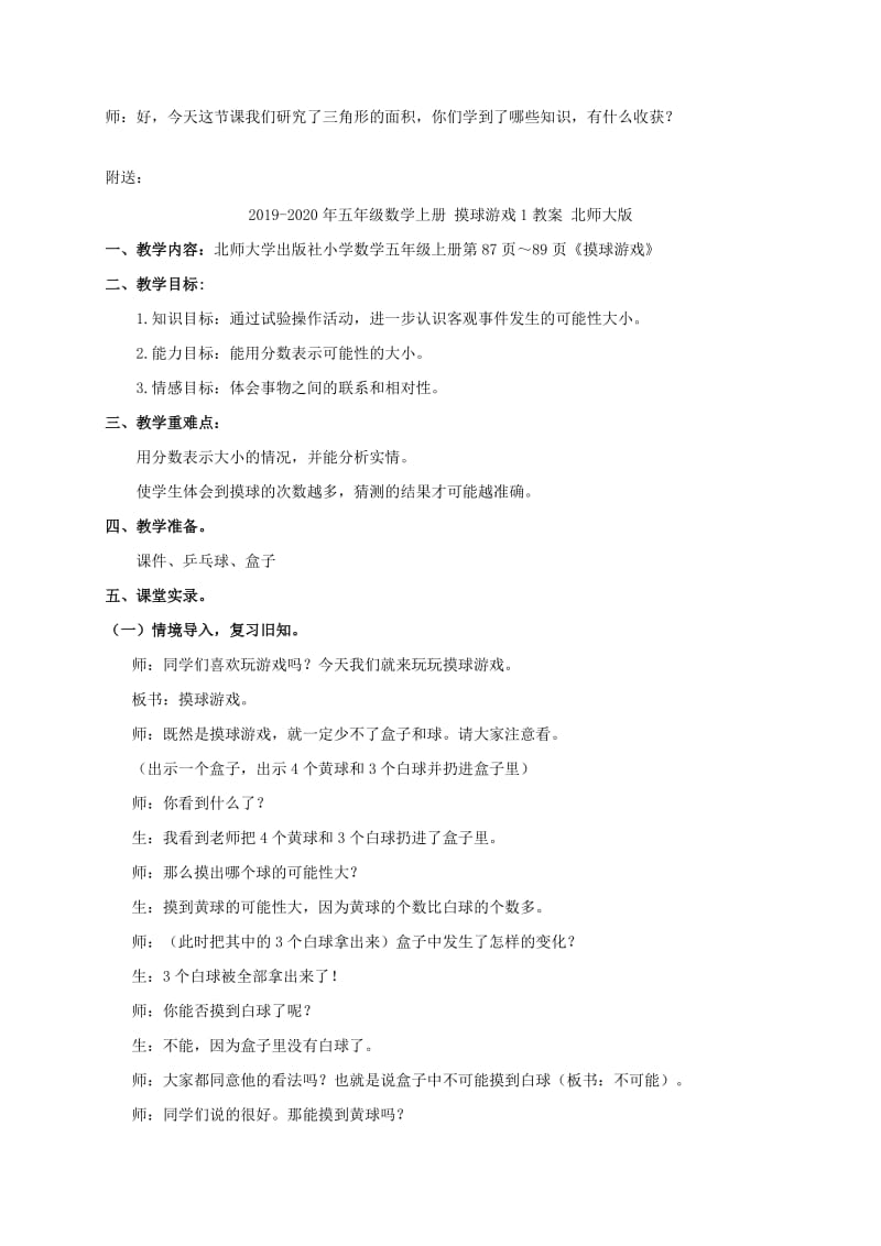 2019-2020年五年级数学上册 推导三角形的面积公式教案 北京版.doc_第3页