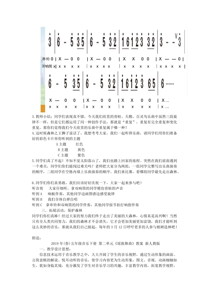 2019年(春)五年级音乐下册 第二单元《森林狂想曲》教案 苏少版.doc_第3页