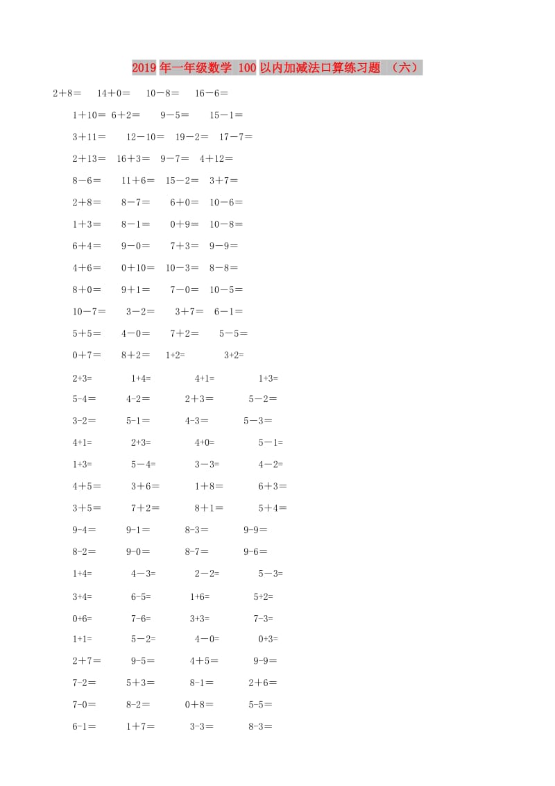 2019年一年级数学 100以内加减法口算练习题 （六）.doc_第1页