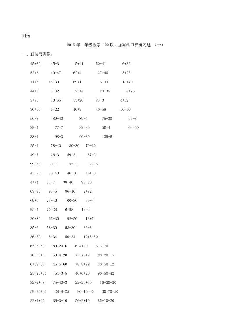 2019年一年级数学 100以内加减法口算练习题 （六）.doc_第3页