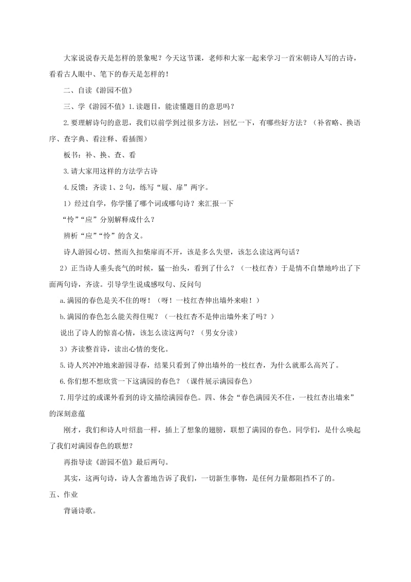 2019-2020年五年级语文下册 游园不值 1教案 浙教版.doc_第3页