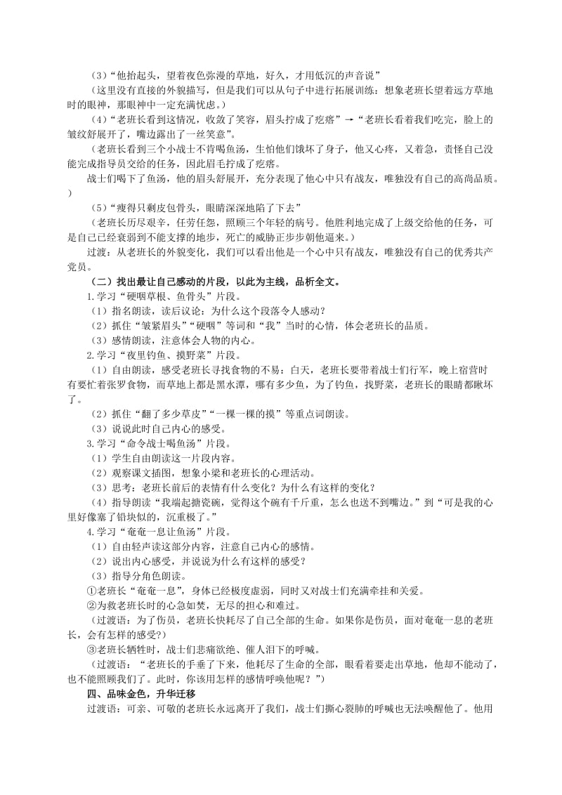 2019-2020年五年级语文下册 金色的鱼钩 3教案 人教新课标版.doc_第2页