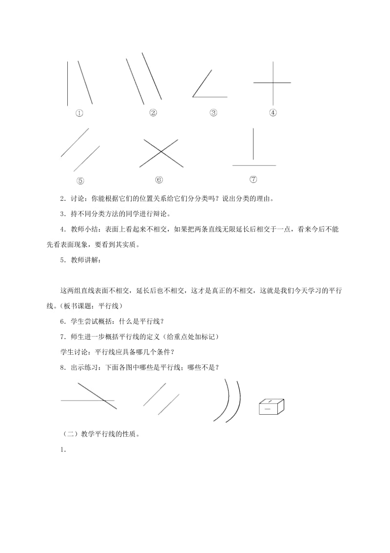 2019-2020年四年级数学上册 平行线 4教学反思 冀教版.doc_第3页