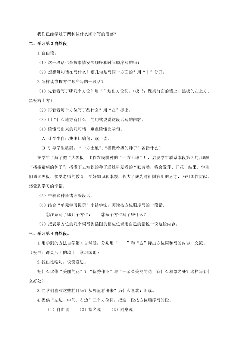 2019-2020年三年级语文上册 我们的教室 1教案 浙教版.doc_第3页