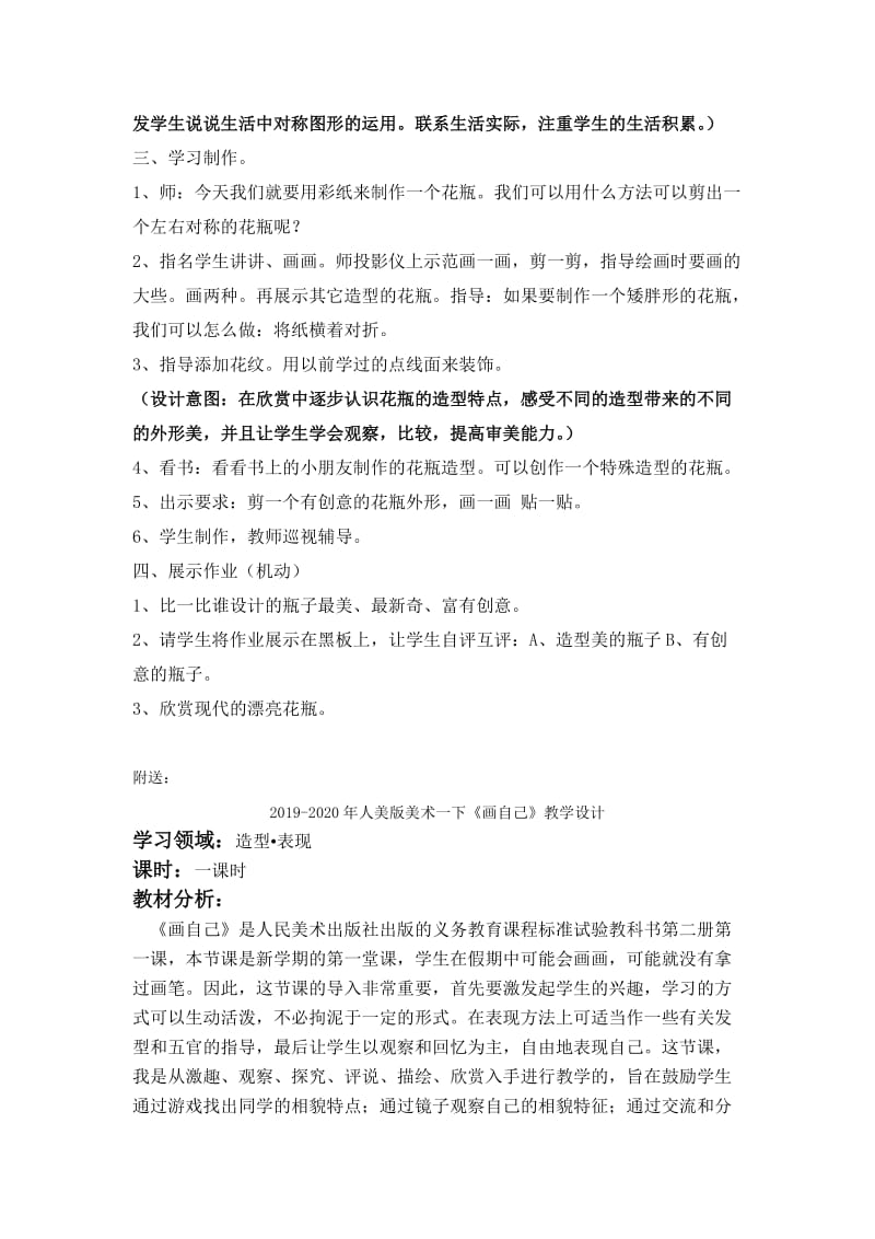 2019-2020年人美版美术一下《漂亮的瓶子》教学设计3.doc_第2页