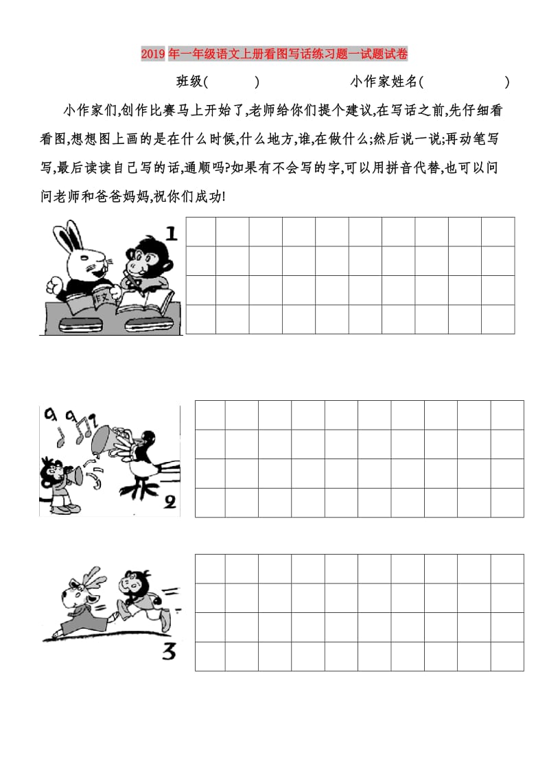 2019年一年级语文上册看图写话练习题一试题试卷.doc_第1页