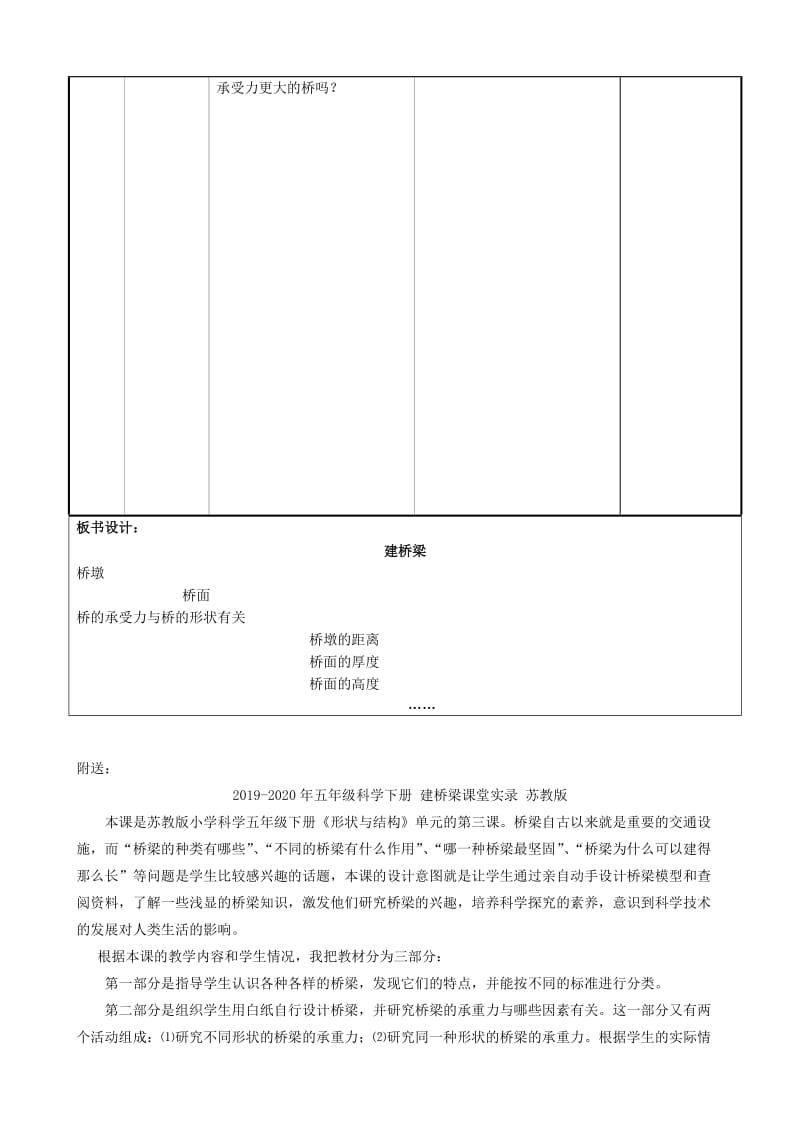 2019-2020年五年级科学下册 建桥梁6教案 苏教版.doc_第3页