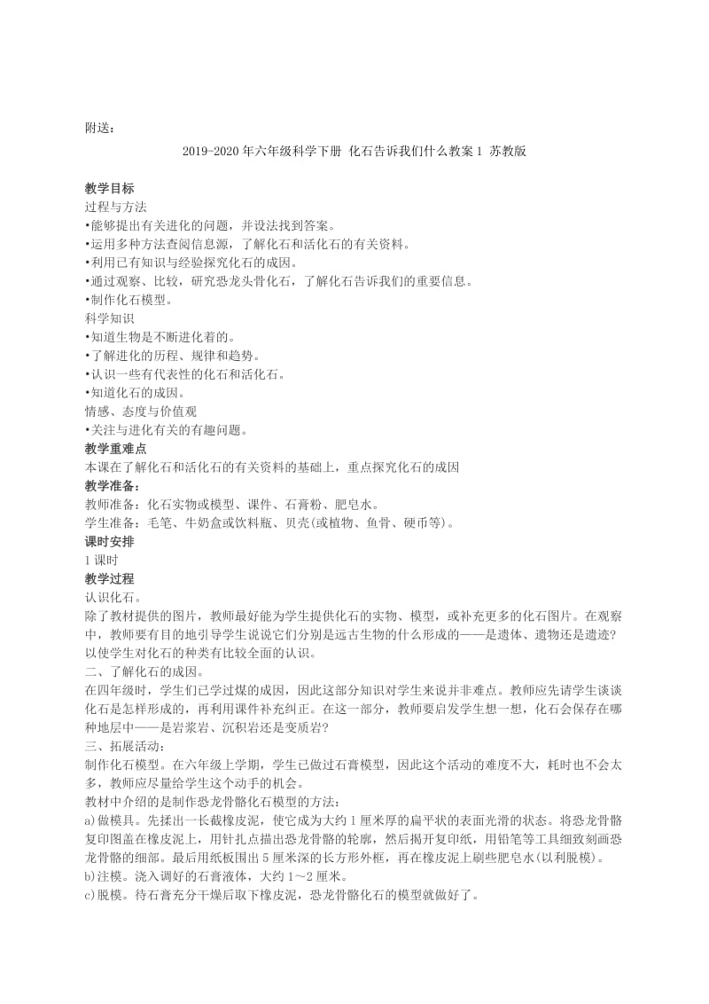 2019-2020年六年级科学下册 化石告诉我们什么教学反思 苏教版.doc_第2页