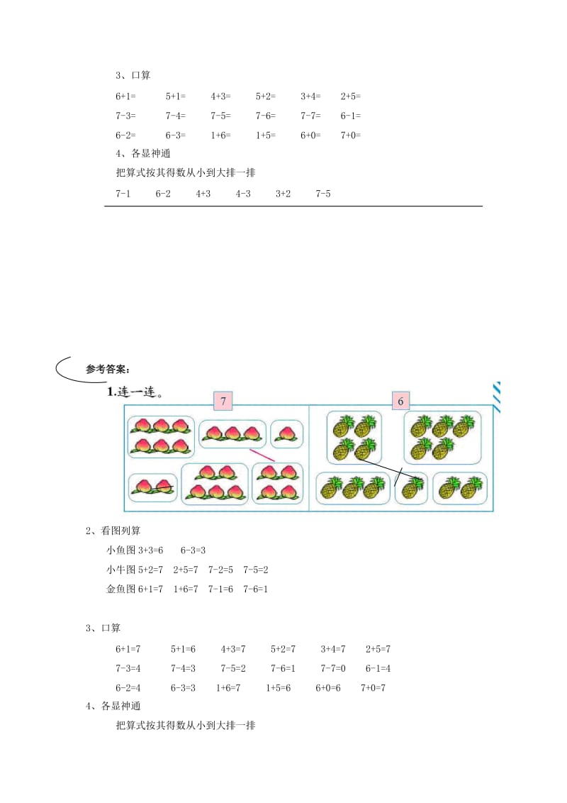 2019年一年级数学上册第5单元6-10的认识和加减法6和7同步作业新人教版.doc_第2页