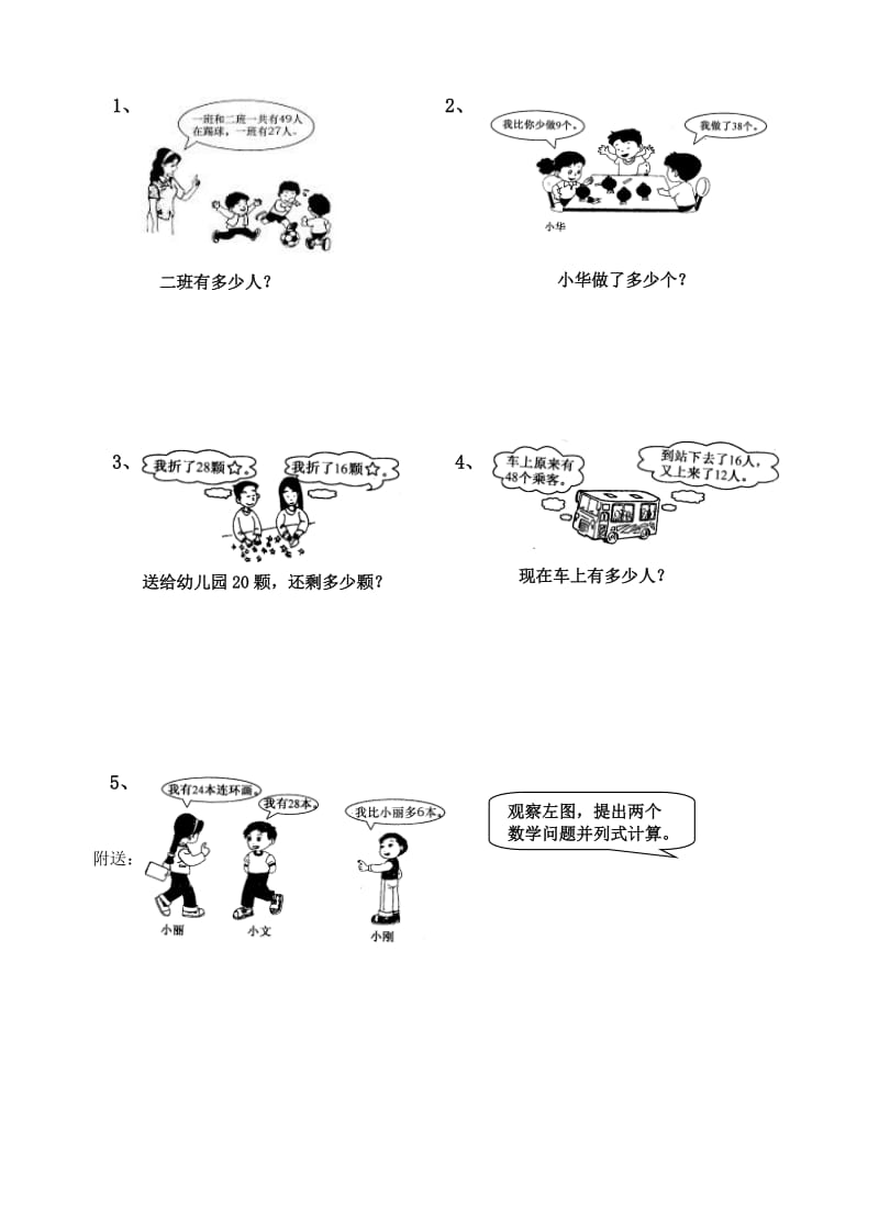 2019-2020年二年级数学上册第二单元检测题人教版.doc_第2页