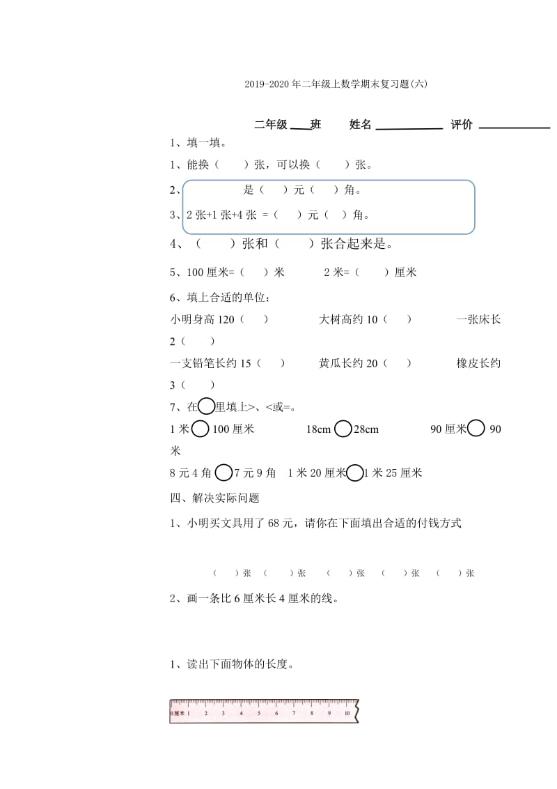 2019-2020年二年级上半期考试数学试卷.doc_第3页