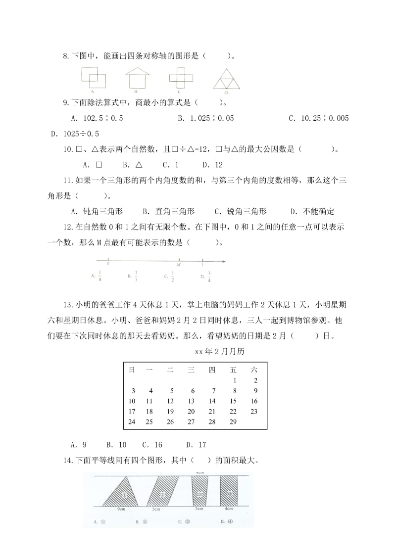 2019-2020年五年级数学下册检测题 （1）（配北京版）.doc_第2页