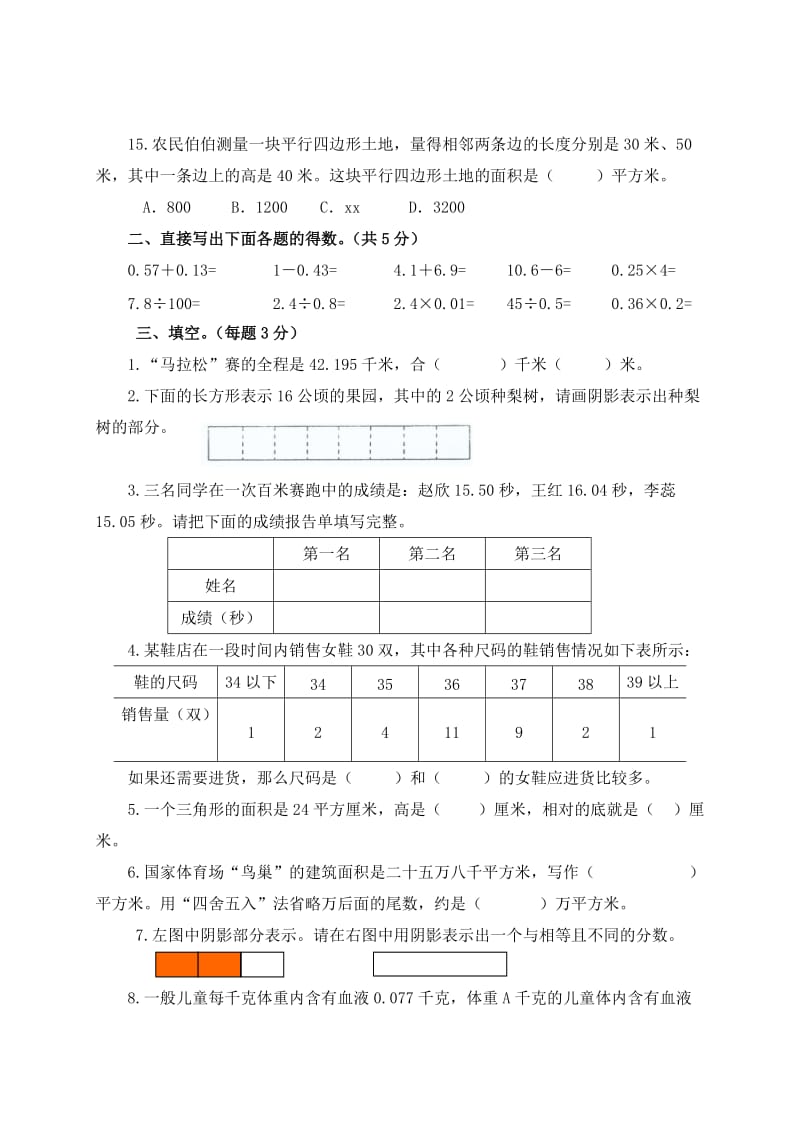 2019-2020年五年级数学下册检测题 （1）（配北京版）.doc_第3页