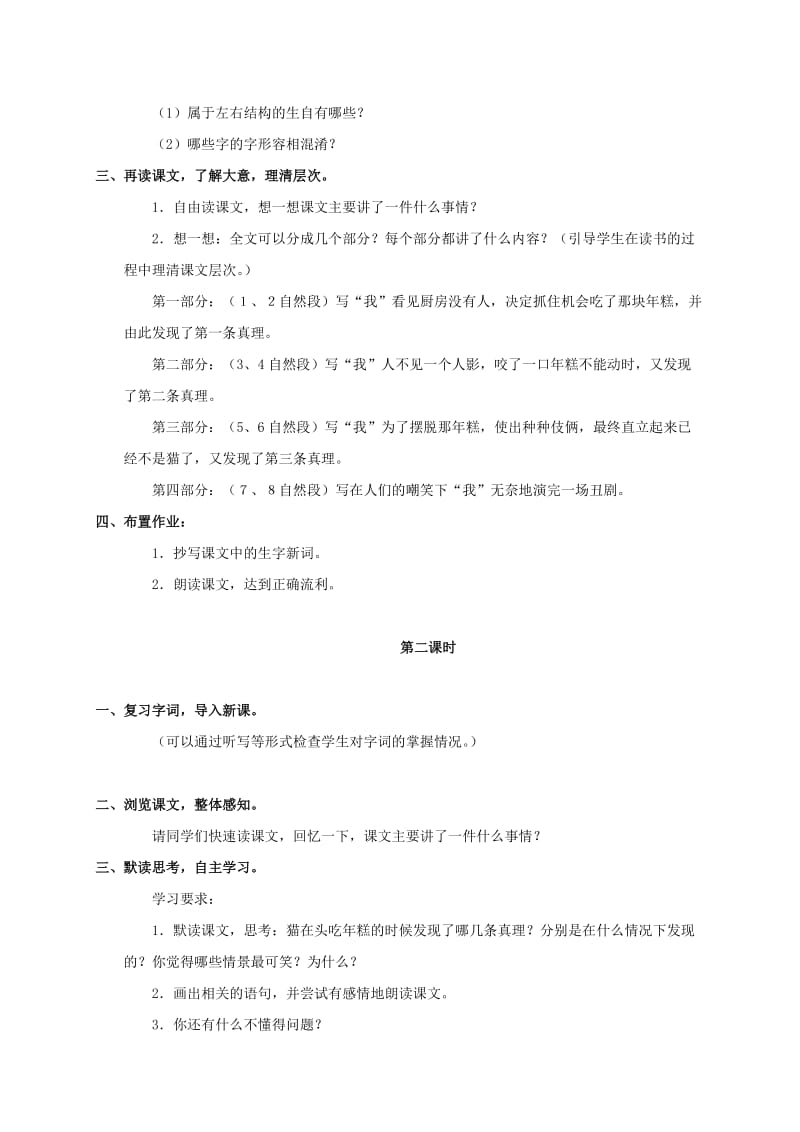 2019-2020年五年级语文上册 我是猫 3教案 语文S版.doc_第2页