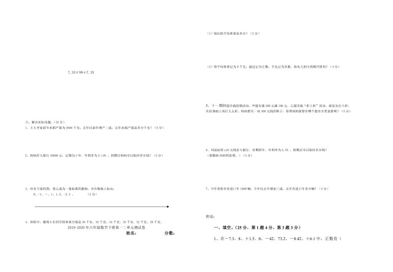 2019-2020年六年级数学下册第一、二单元试卷.doc_第2页