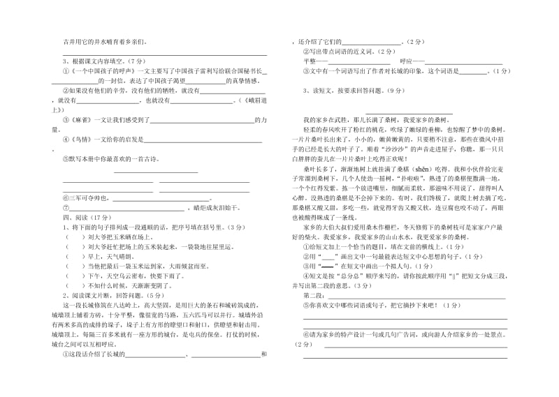 2019-2020年四年级语文上学期期期末质量检测试卷人教版.doc_第2页