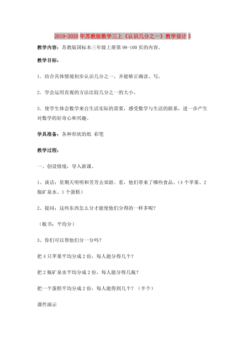 2019-2020年苏教版数学三上《认识几分之一》教学设计3.doc_第1页