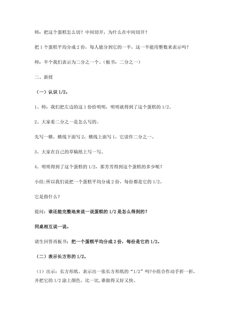 2019-2020年苏教版数学三上《认识几分之一》教学设计3.doc_第2页