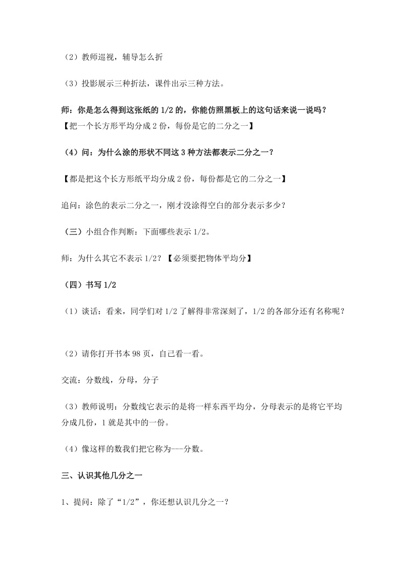 2019-2020年苏教版数学三上《认识几分之一》教学设计3.doc_第3页