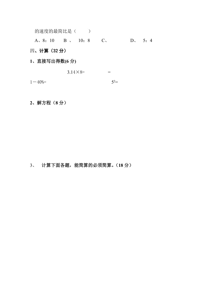 2019-2020年六年级上册期末数学综合练习卷.doc_第3页