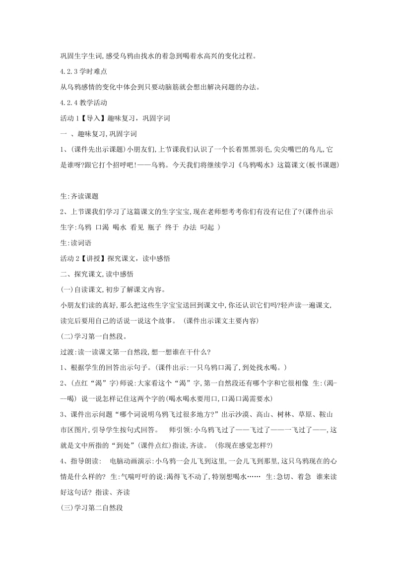 2019年(秋)一年级语文上册 课文4 13 乌鸦喝水教案4 新人教版.doc_第2页