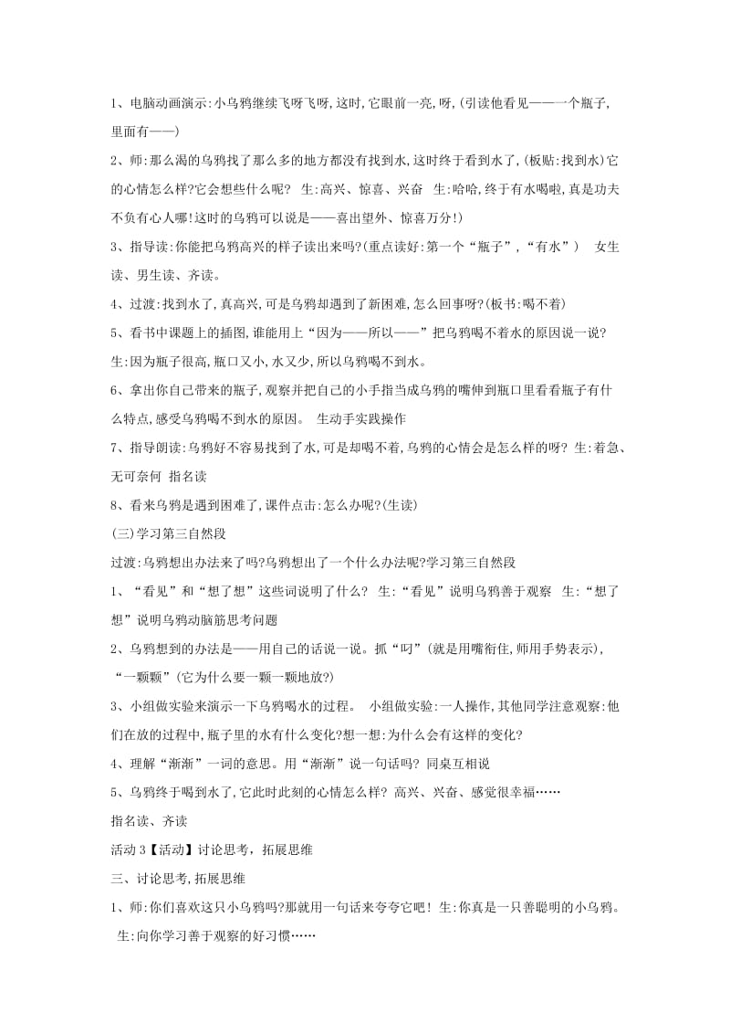 2019年(秋)一年级语文上册 课文4 13 乌鸦喝水教案4 新人教版.doc_第3页