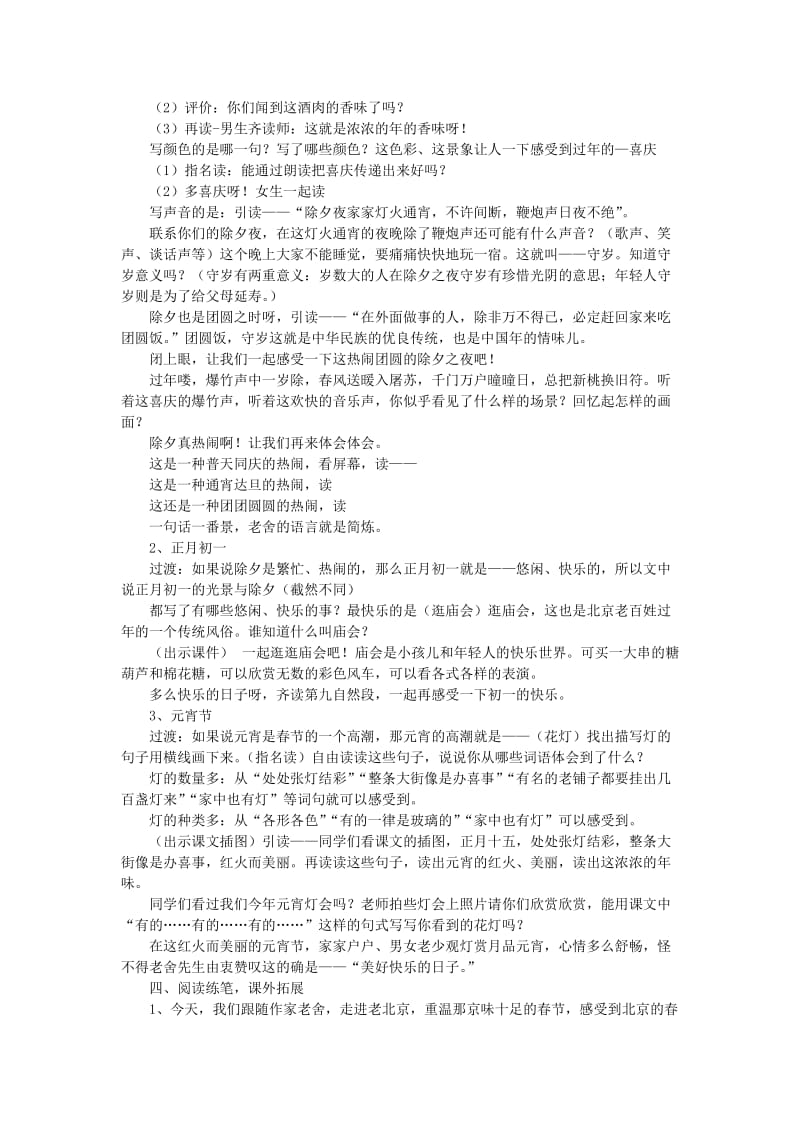 2019-2020年六年级语文上册 北京的春节教案 语文A版.doc_第2页