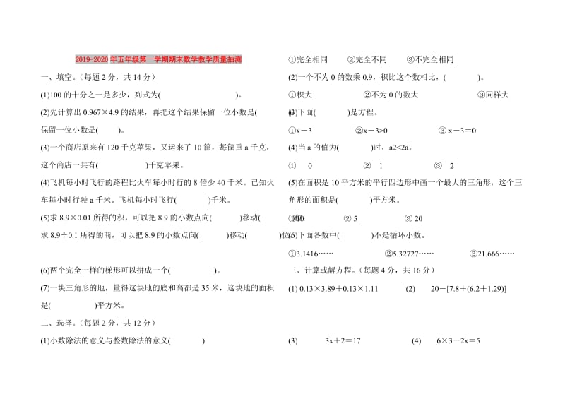 2019-2020年五年级第一学期期末数学教学质量抽测.doc_第1页