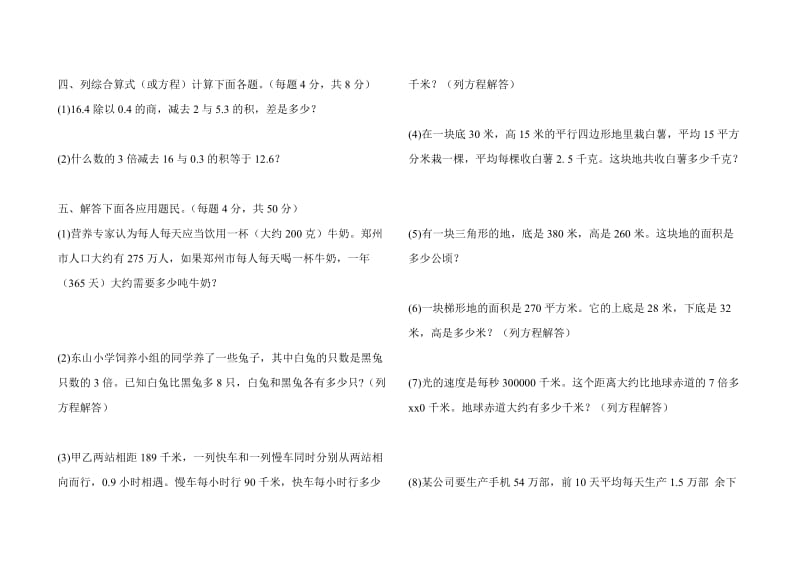 2019-2020年五年级第一学期期末数学教学质量抽测.doc_第2页