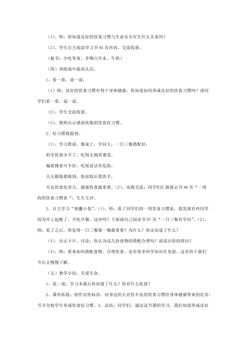 2019年一年级道德与法治上册 3.2 养成饮食好习惯教案 鲁人版.doc_第3页