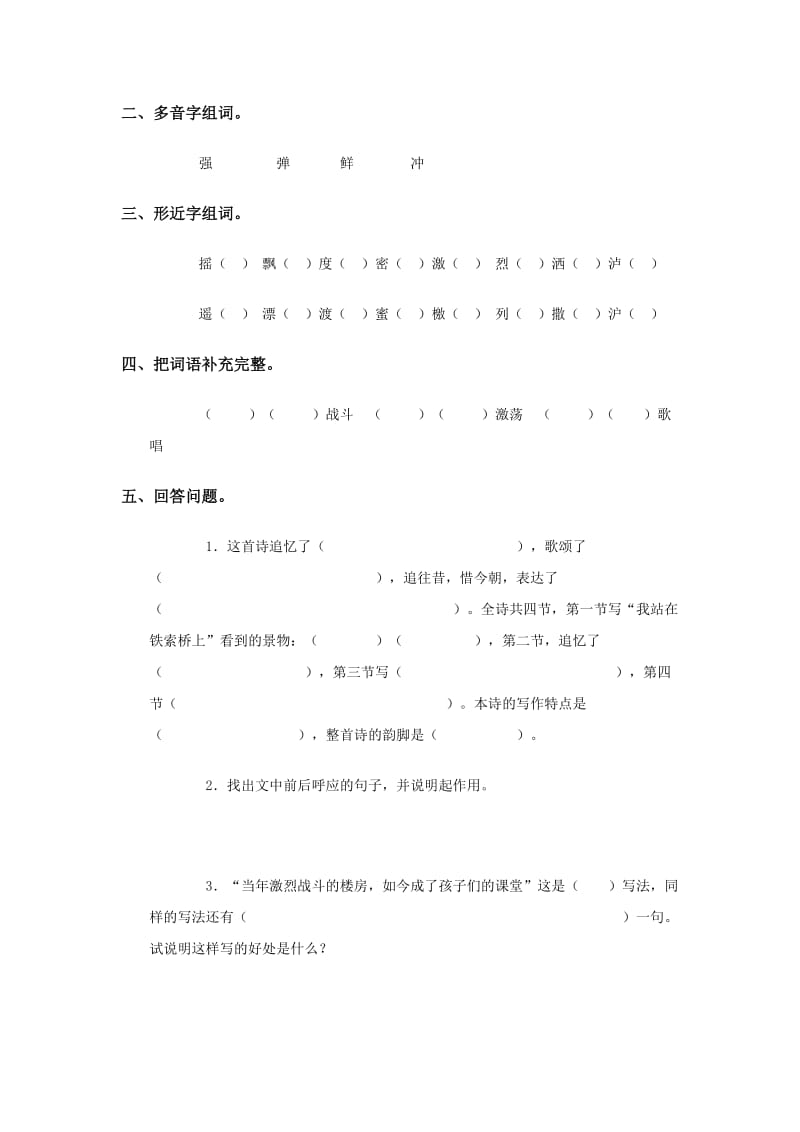 2019-2020年四年级语文《我们的手》同步练习试题.doc_第3页