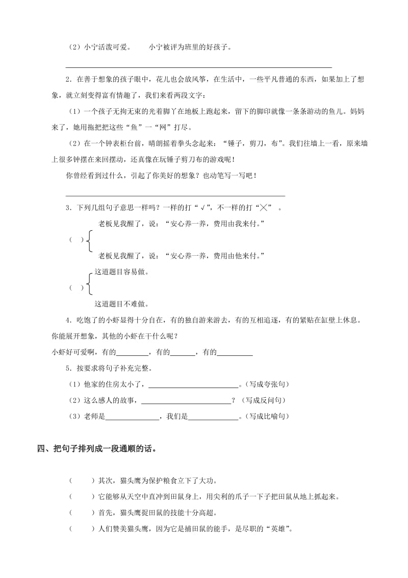 2019-2020年三年级语文下册第四单元检测题及答案.doc_第2页