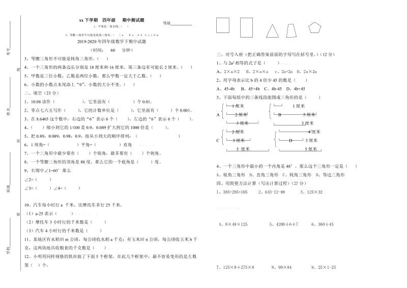 2019-2020年四年级数学下学期考试题.doc_第3页