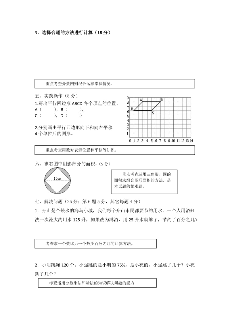 2019-2020年六年级上期末试卷附命题意图解释.doc_第3页