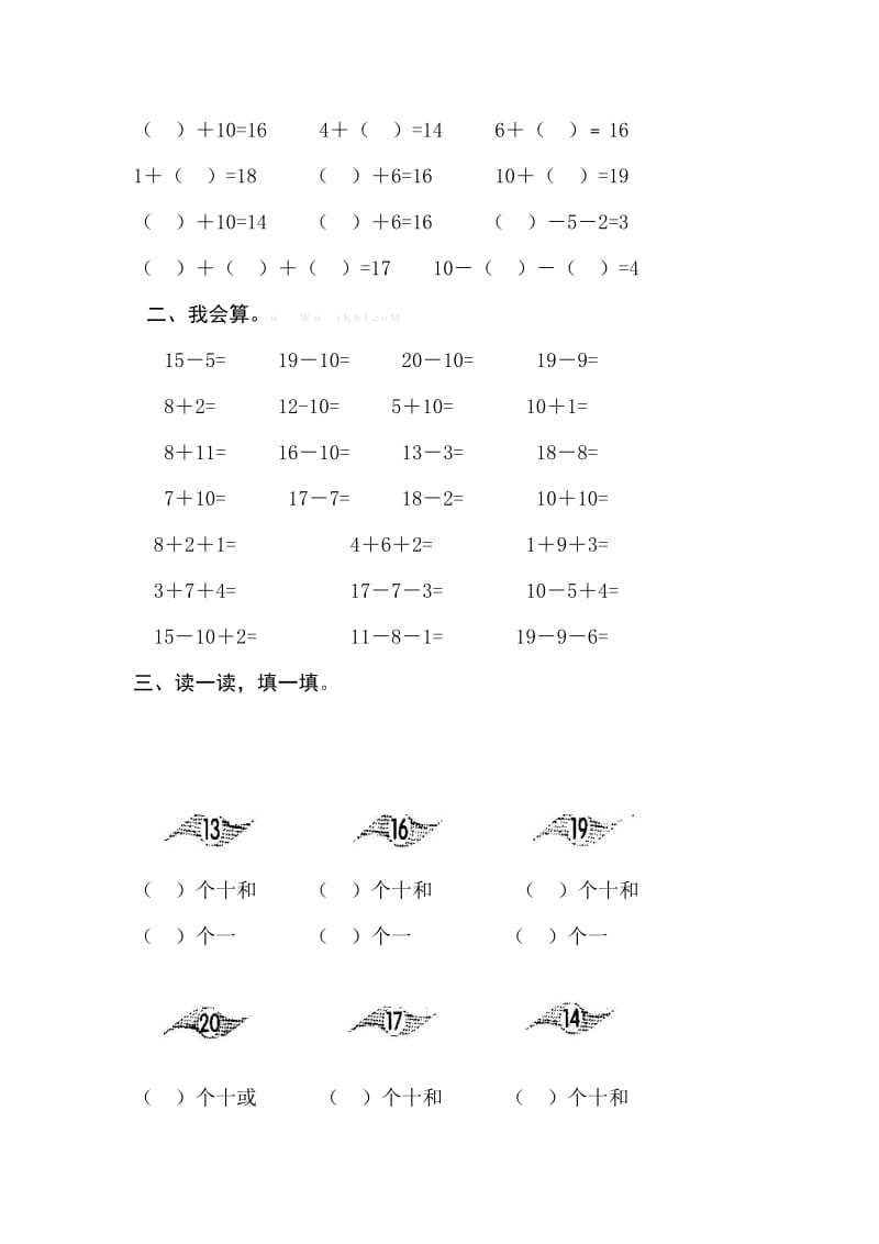 2019年一年级上册第七单元11～20各数的认识测试题.doc_第2页