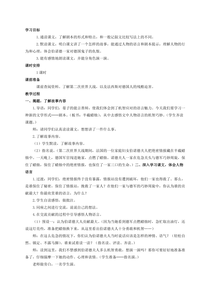 2019-2020年六年级语文下册 半截蜡烛 1教案 苏教版.doc_第3页