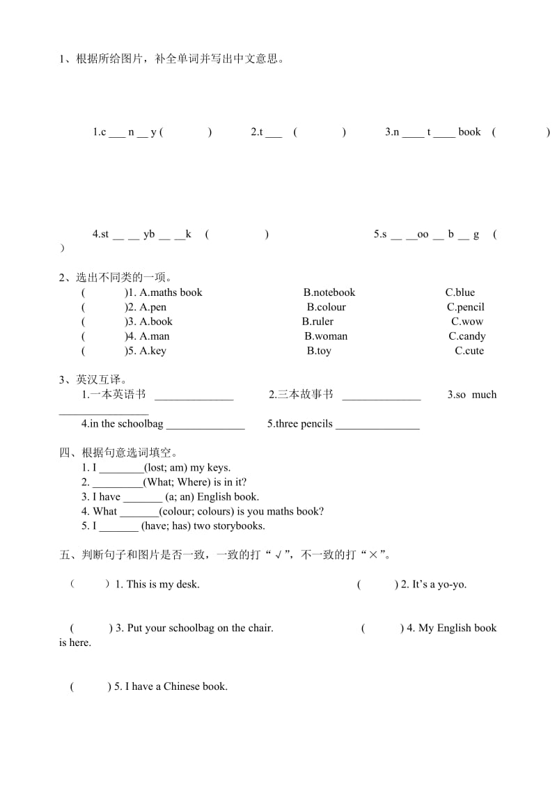 2019-2020年四年级英语上册单词拼写练习题.doc_第2页