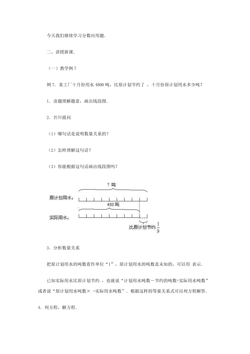 2019-2020年六年级数学 列方程解稍复杂的分数应用题（2）教案 人教版.doc_第2页