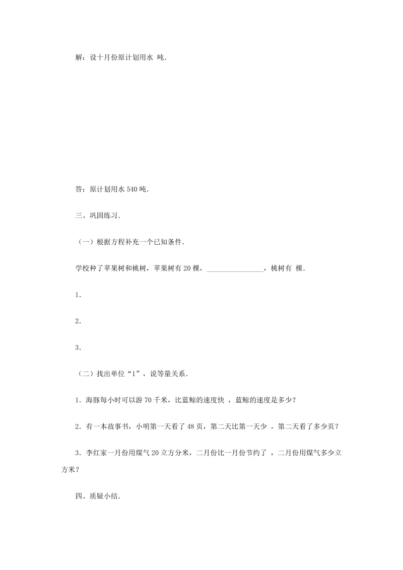 2019-2020年六年级数学 列方程解稍复杂的分数应用题（2）教案 人教版.doc_第3页