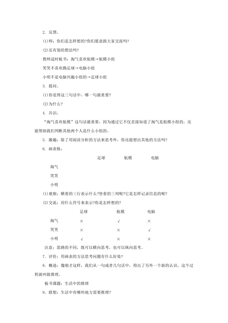 2019-2020年三年级数学上册 生活中的推理教案 北师大版.doc_第3页